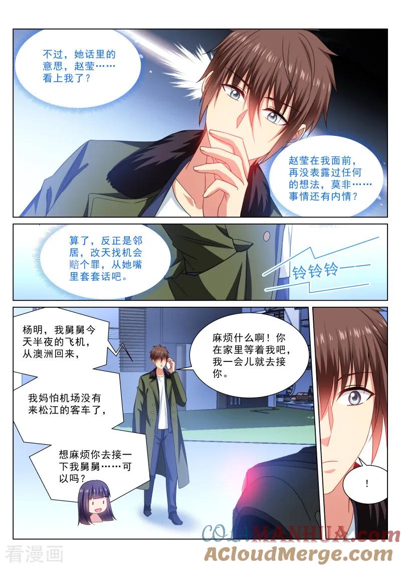 很纯很美好 - 第312话 - 第4张图