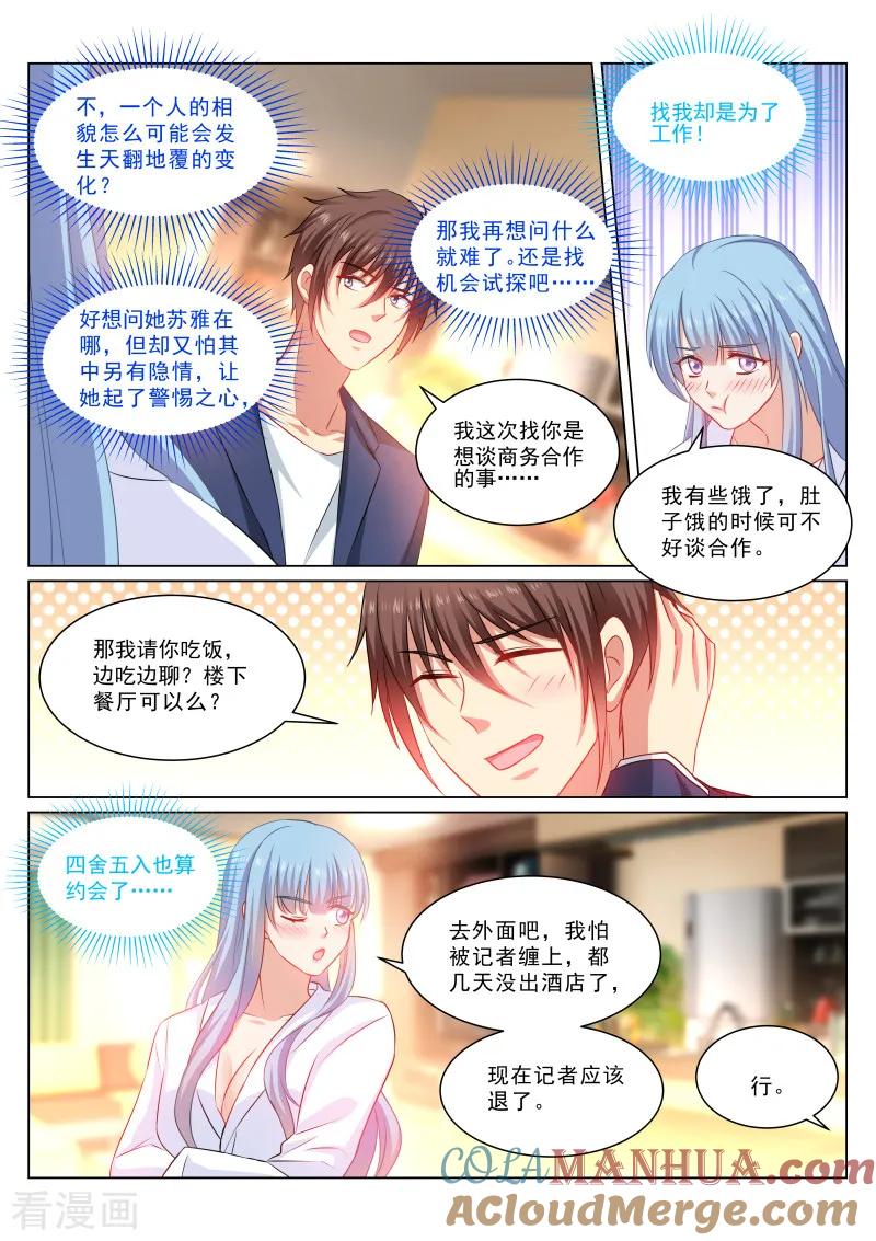 很纯很美好 - 第315话 - 第7张图