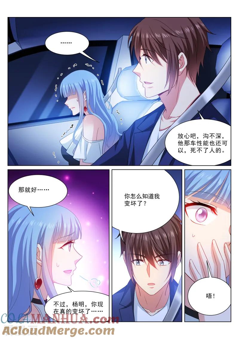 很纯很美好 - 第316话 - 第7张图