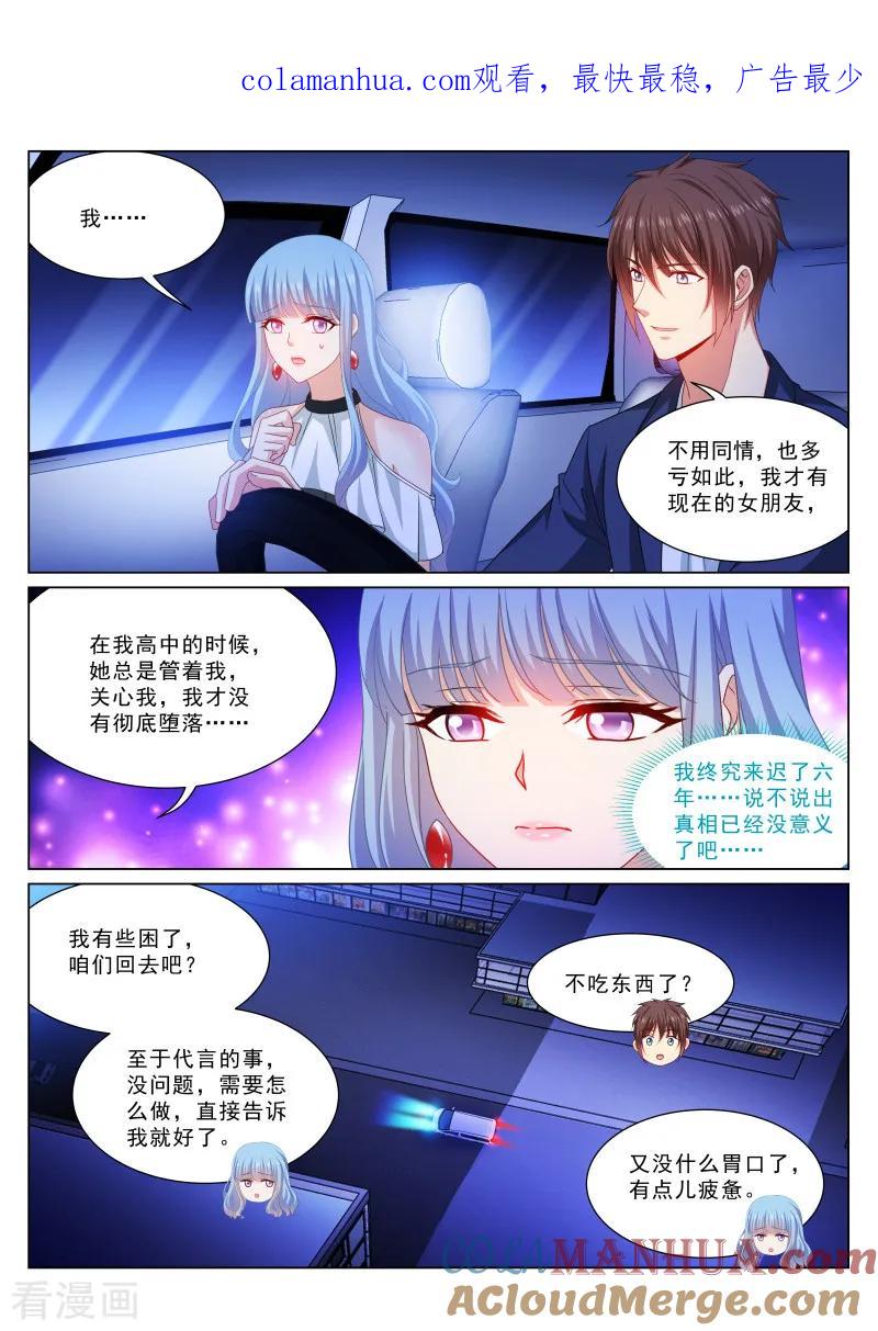 很纯很美好 - 第317话 - 第1张图