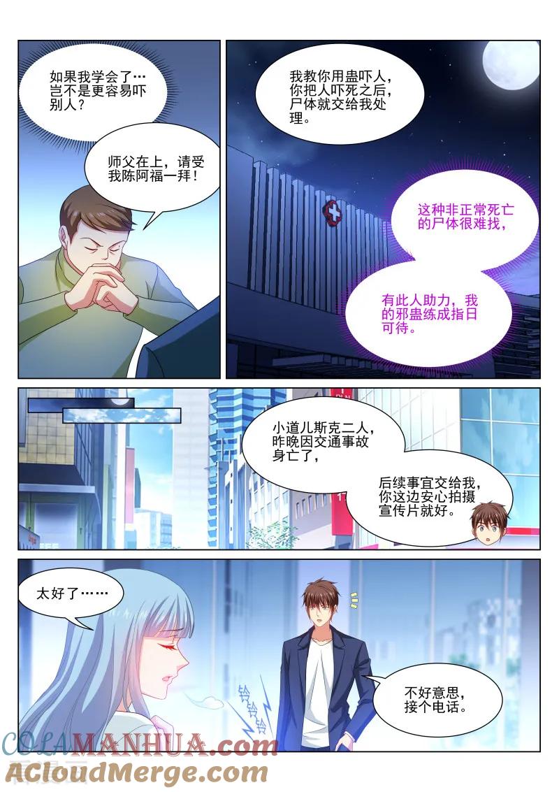 很纯很美好 - 第318话 - 第7张图