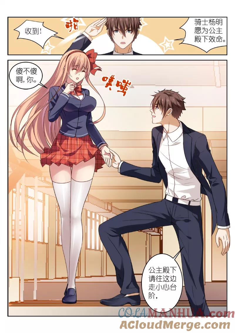 很纯很美好 - 第31话 - 第7张图