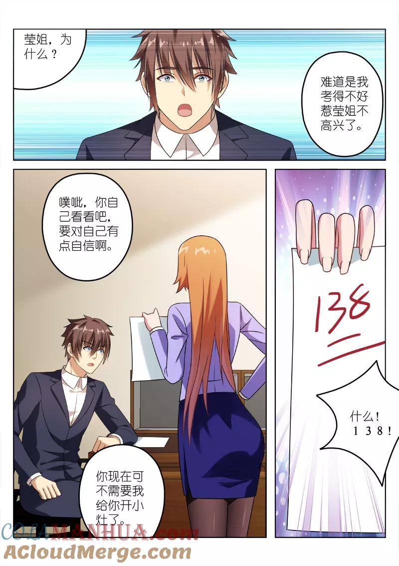 很纯很美好 - 第31话 - 第2张图