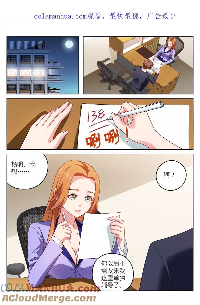 很纯很美好 - 第31话 - 第1张图