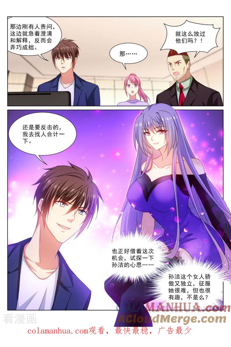 很纯很美好 - 第319话 - 第8张图