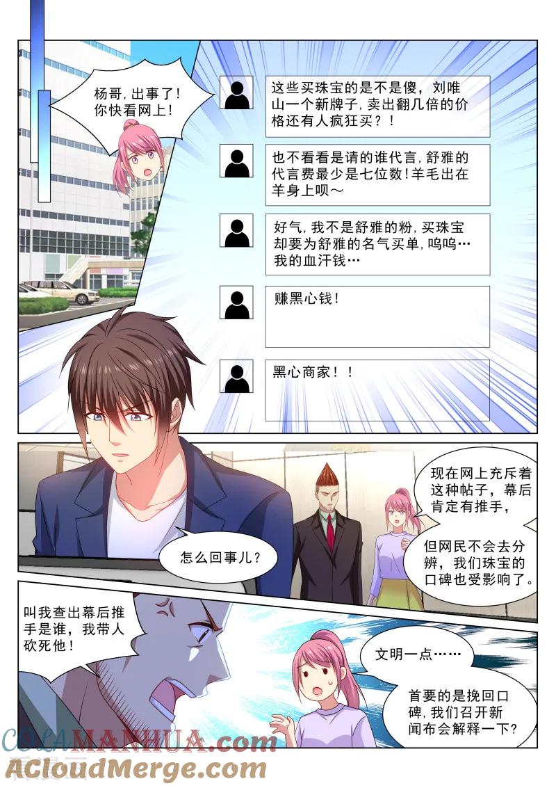 很纯很美好 - 第319话 - 第7张图