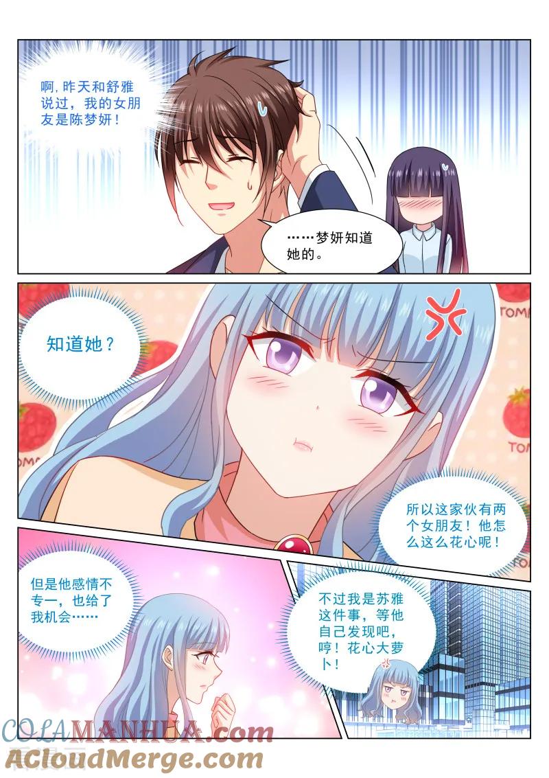 很纯很美好 - 第319话 - 第2张图