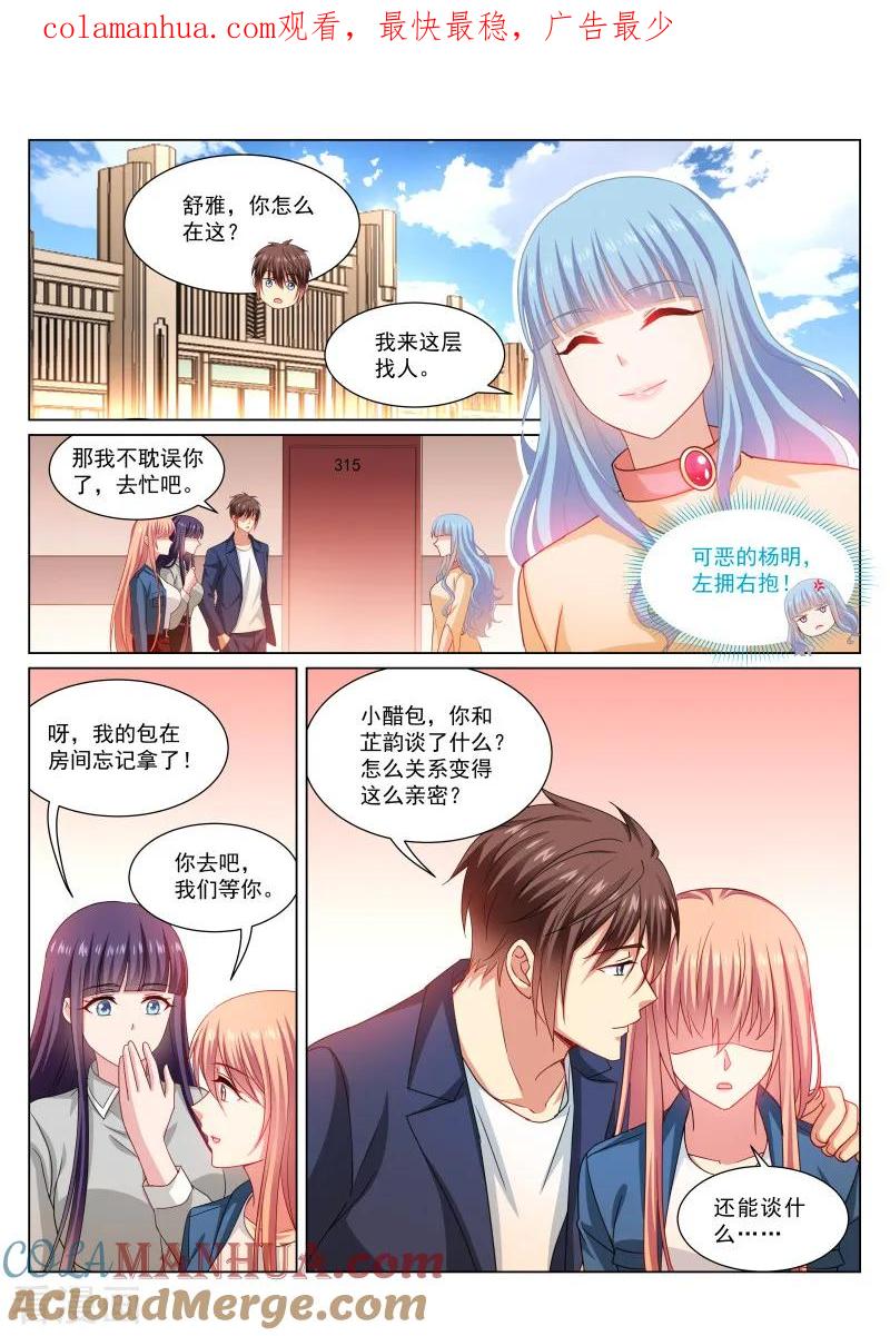 很纯很美好 - 第322话 - 第1张图