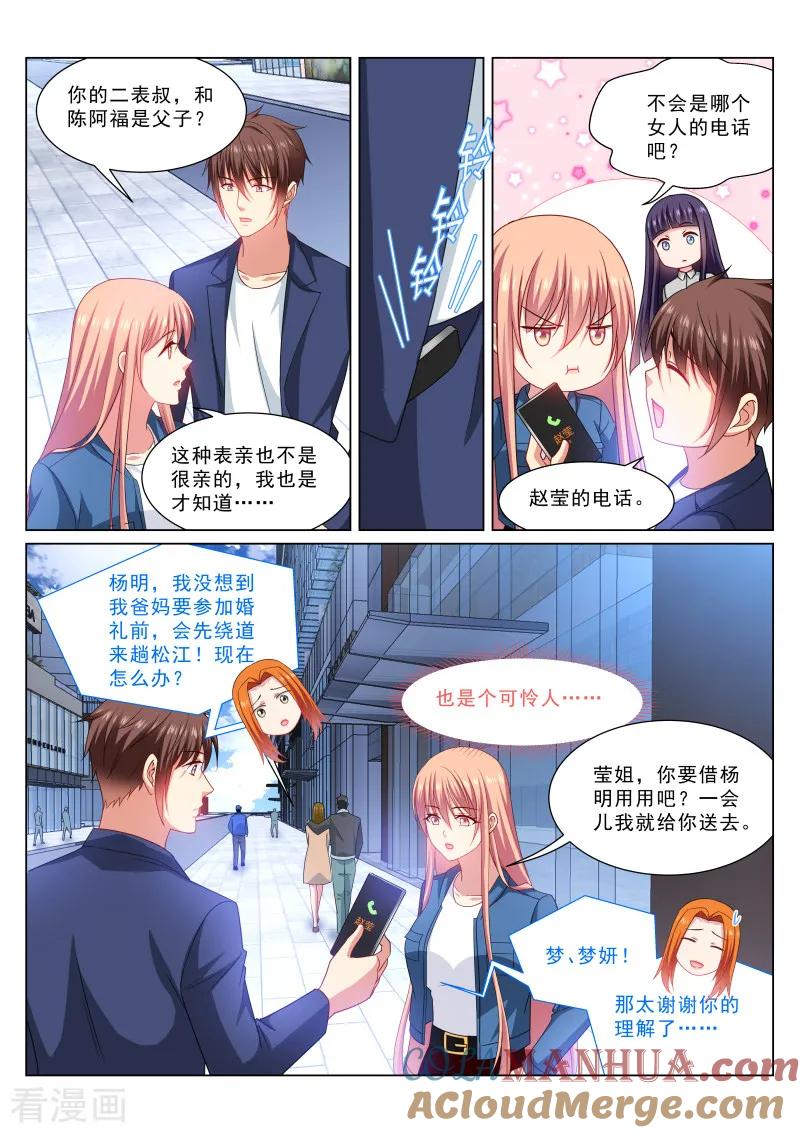 很纯很美好 - 第322话 - 第6张图