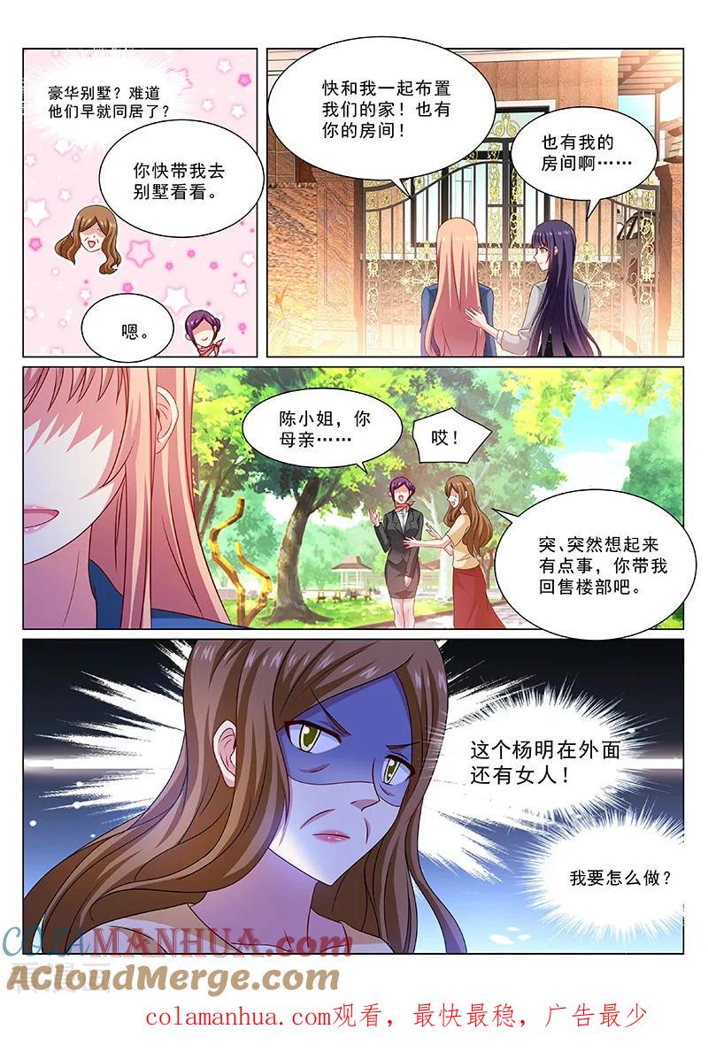 很纯很美好 - 第324话 - 第8张图