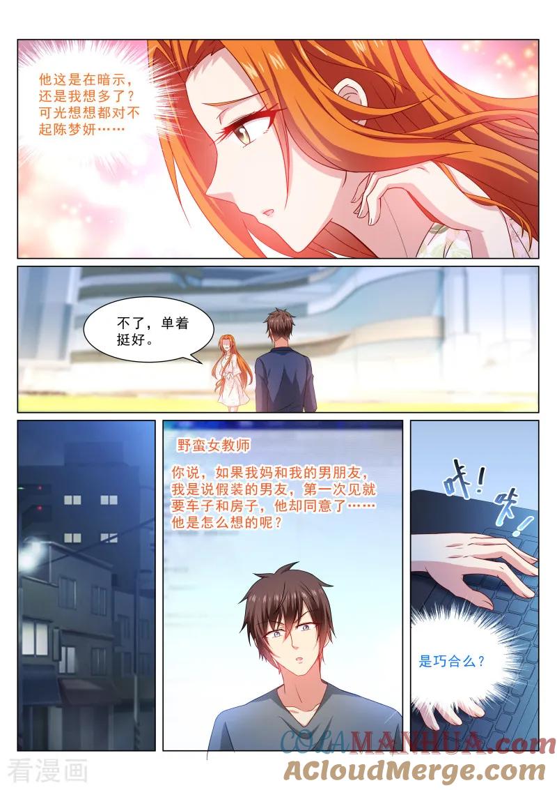 很纯很美好 - 第324话 - 第5张图