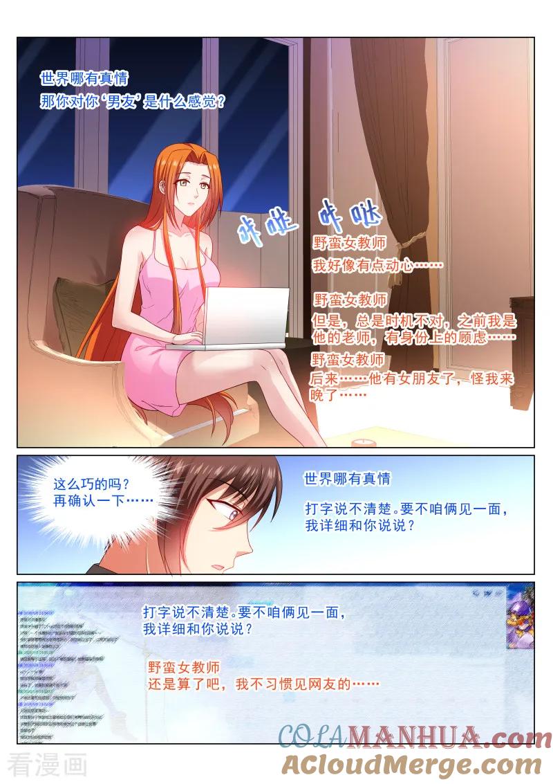 很纯很美好 - 第324话 - 第6张图