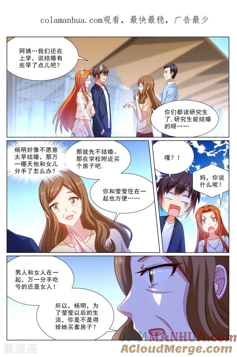 很纯很美好 - 第324话 - 第1张图