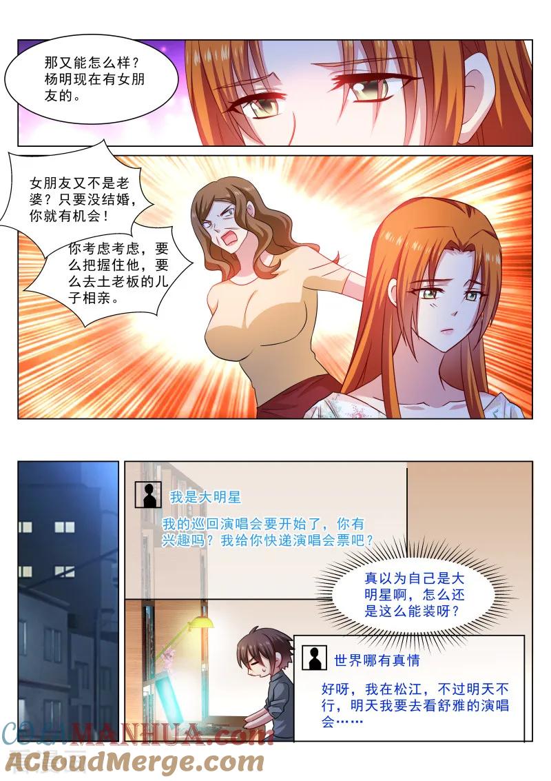 很纯很美好 - 第325话 - 第4张图