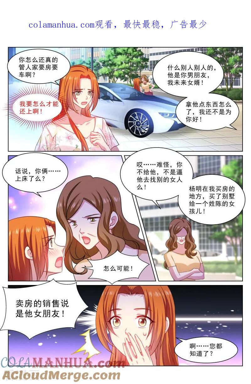 很纯很美好 - 第325话 - 第1张图