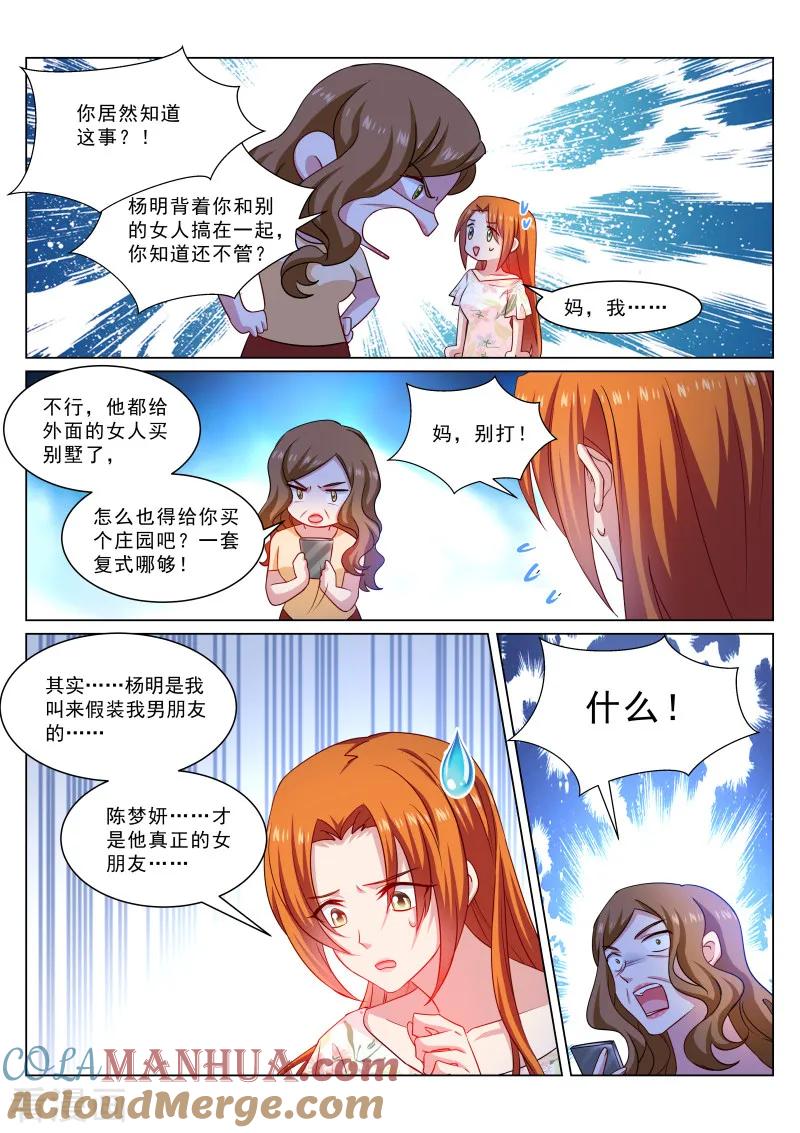 很纯很美好 - 第325话 - 第2张图