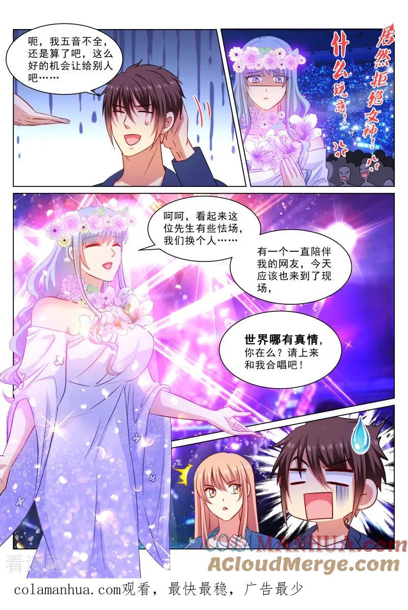 很纯很美好 - 第325话 - 第8张图