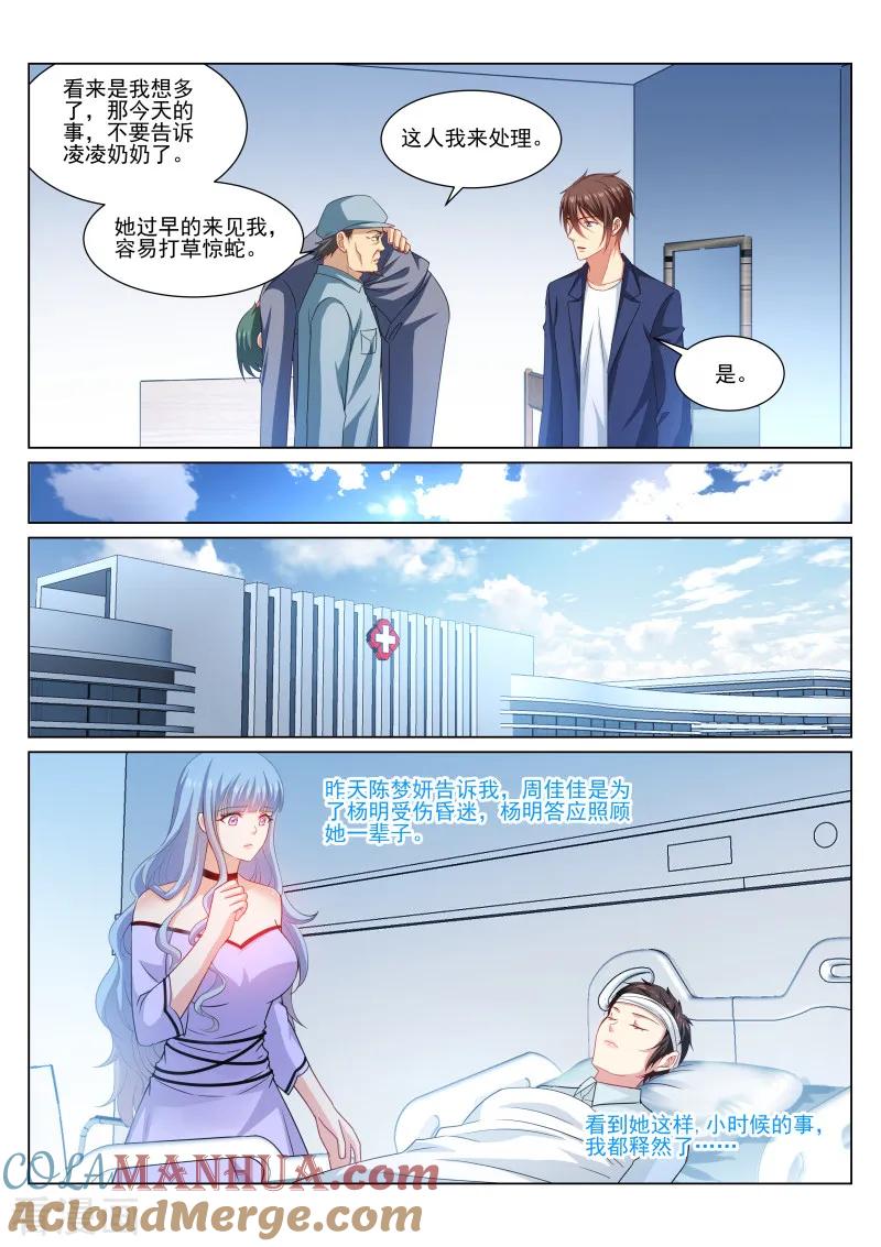 很纯很美好 - 第327话 - 第7张图