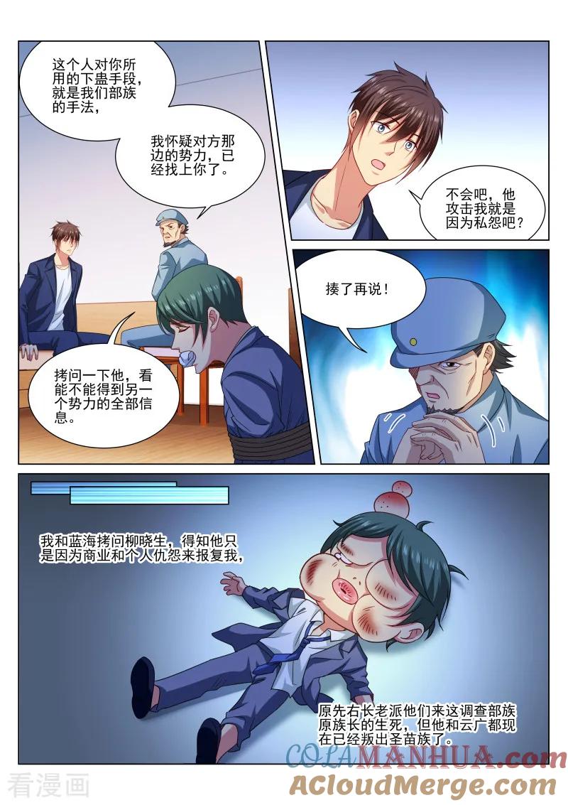 很纯很美好 - 第327话 - 第6张图