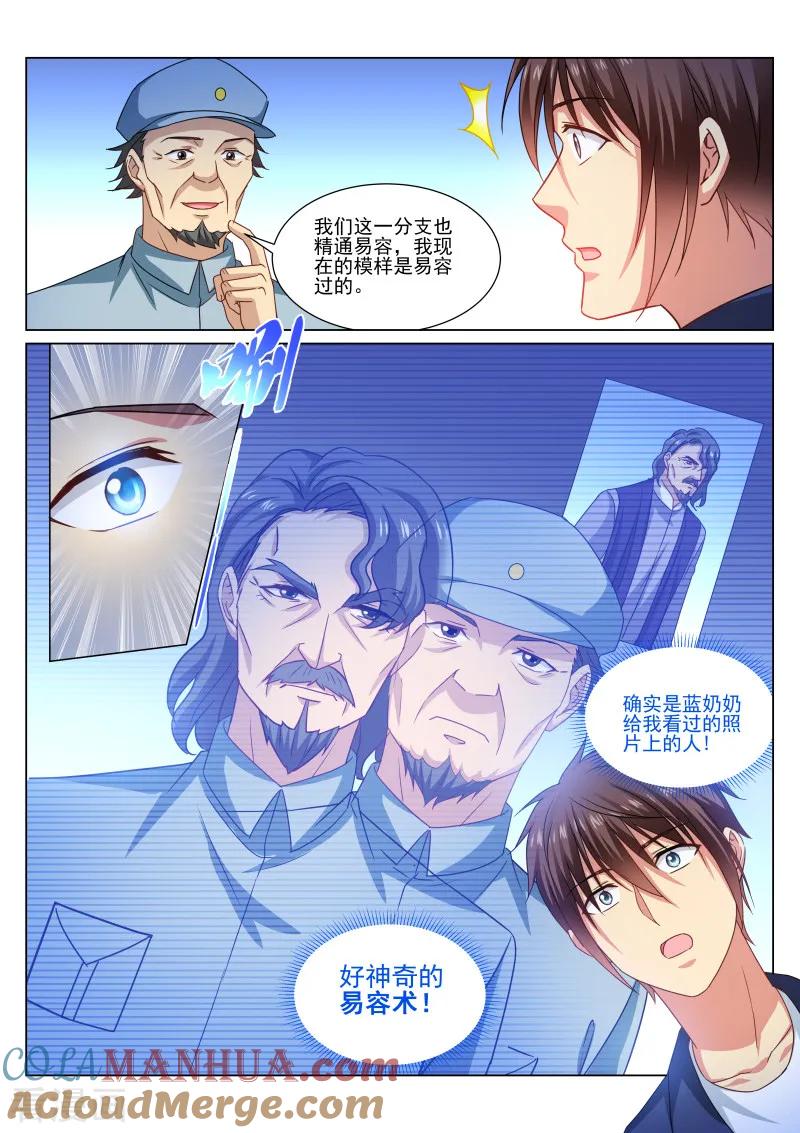 很纯很美好 - 第327话 - 第5张图