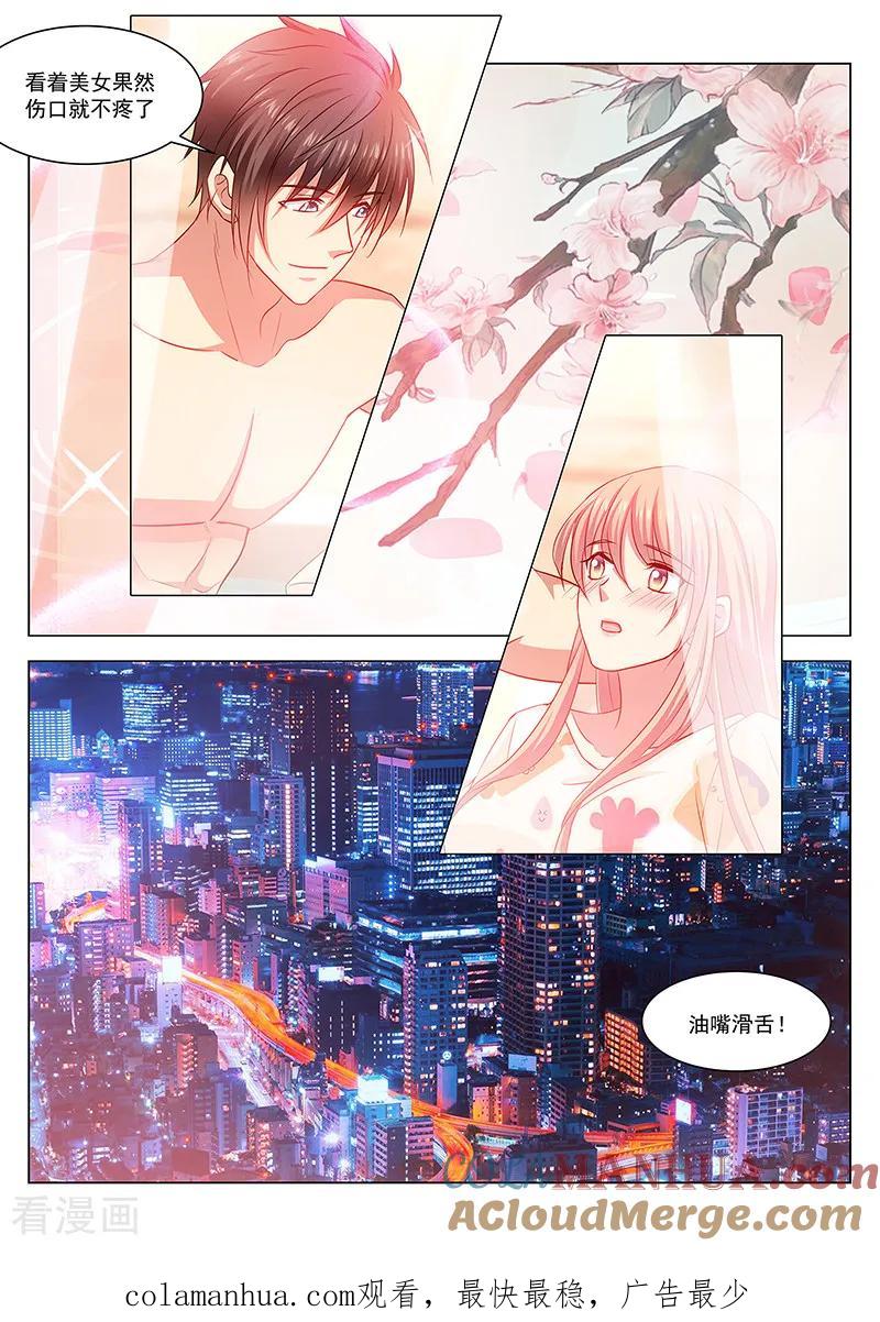 很纯很美好 - 第331话 - 第8张图