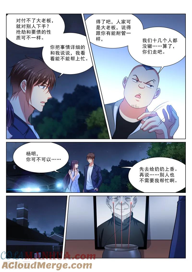 很纯很美好 - 第332话 - 第5张图