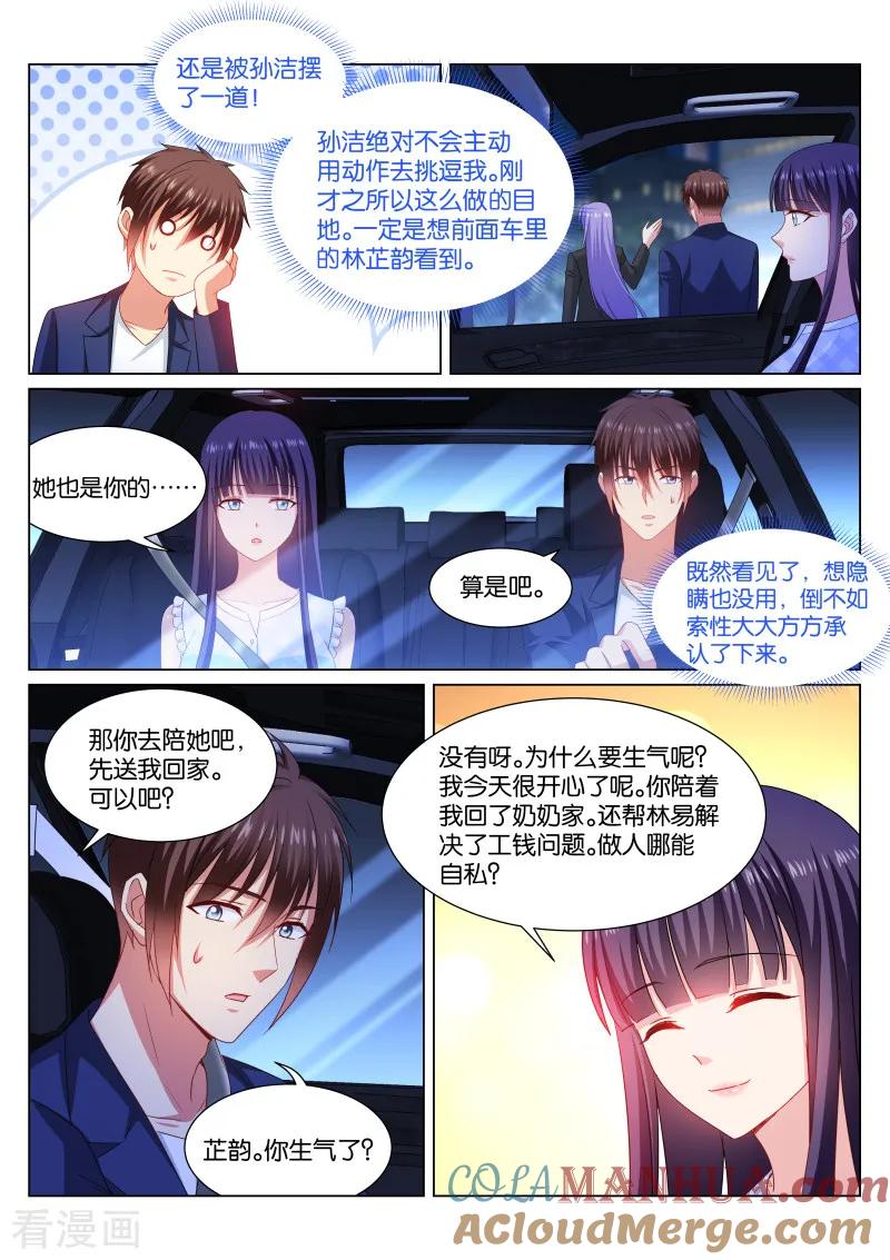 很纯很美好 - 第334话 - 第2张图