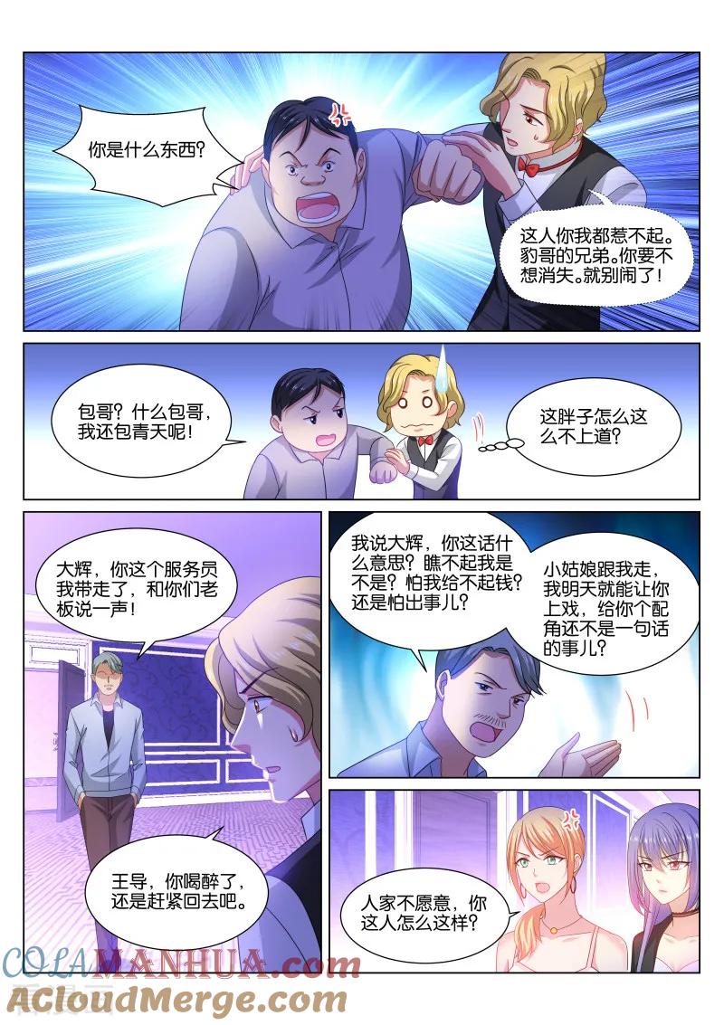 很纯很美好 - 第336话 - 第5张图