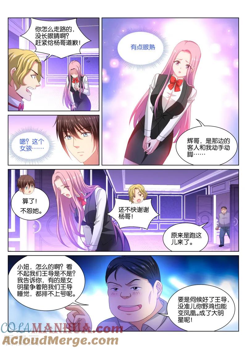 很纯很美好 - 第336话 - 第3张图