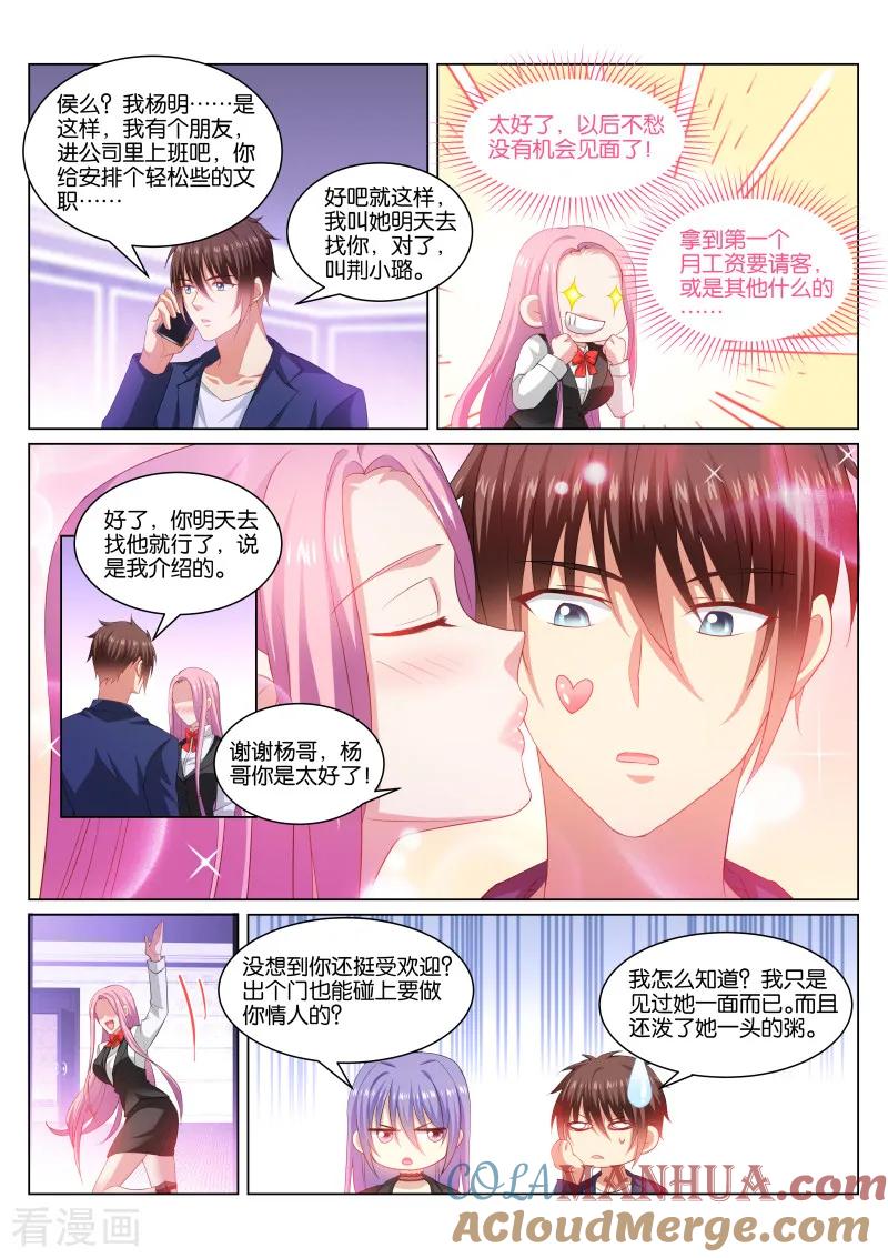 很纯很美好 - 第337话 - 第3张图