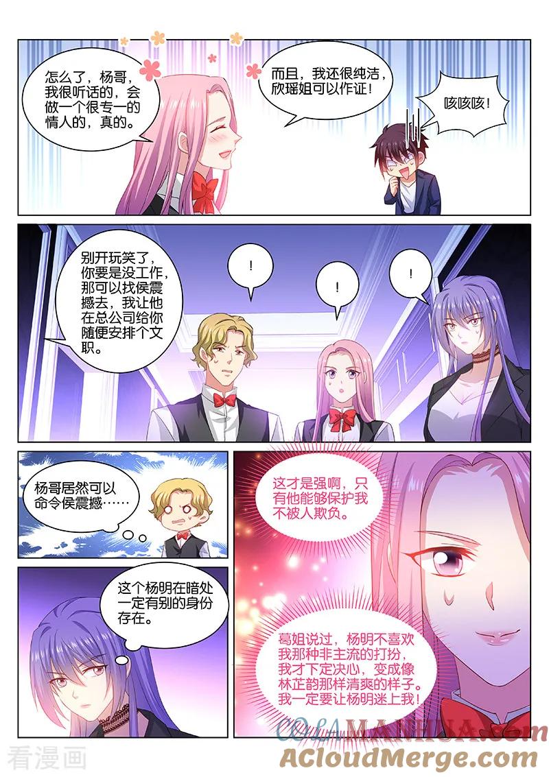 很纯很美好 - 第337话 - 第2张图