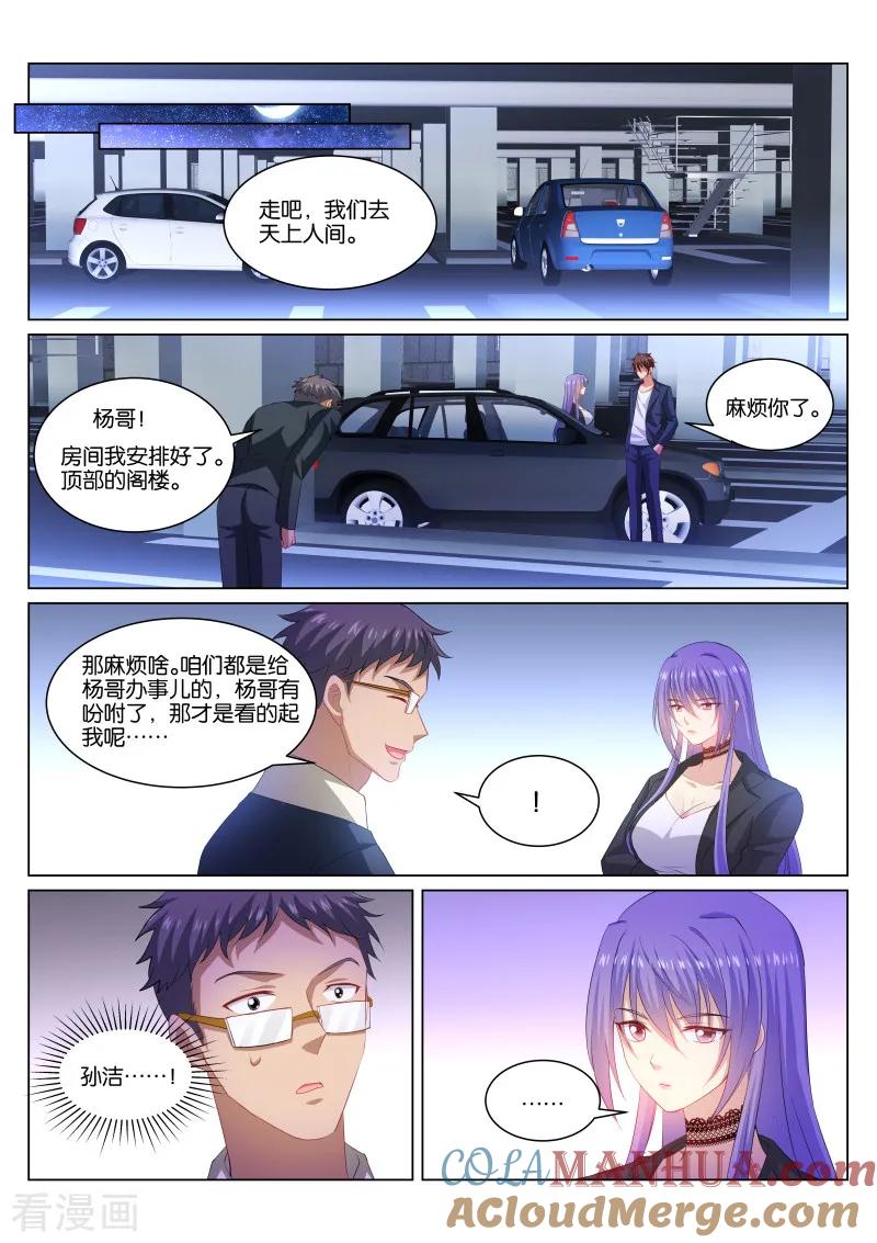 很纯很美好 - 第337话 - 第4张图