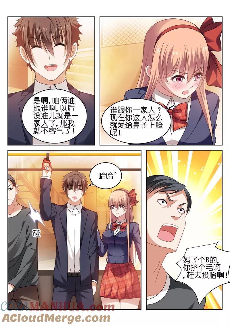 很纯很美好 - 第33话 - 第7张图