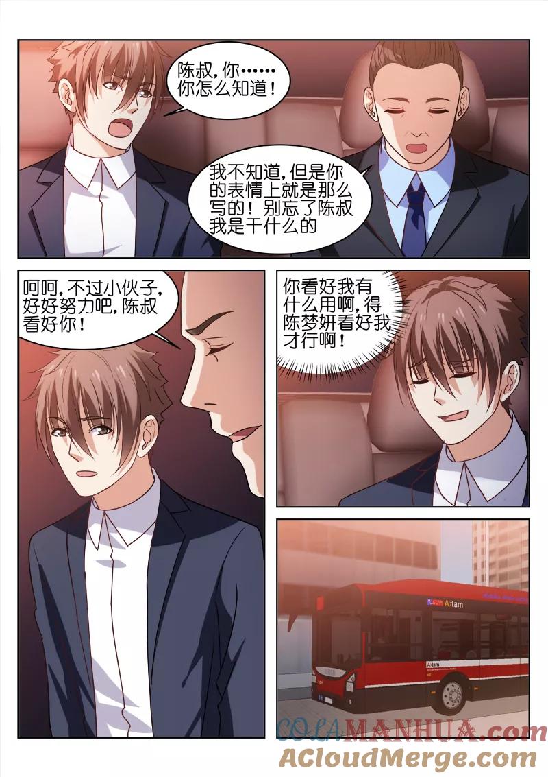 很纯很美好 - 第33话 - 第5张图