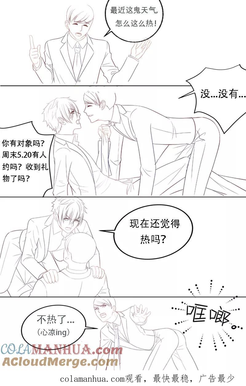 很纯很美好 - 第33话 - 第9张图