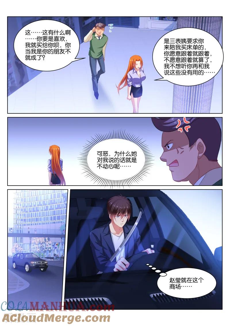 很纯很美好 - 第340话 - 第8张图