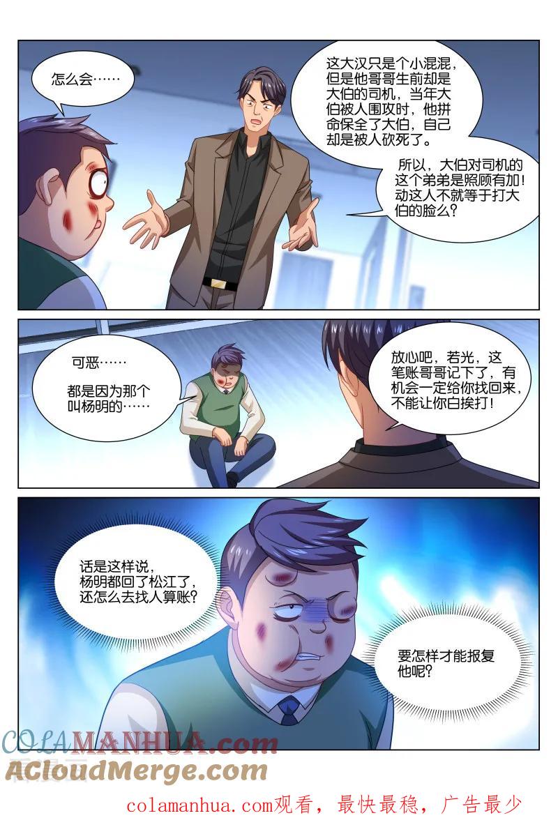 很纯很美好 - 第341话 - 第8张图