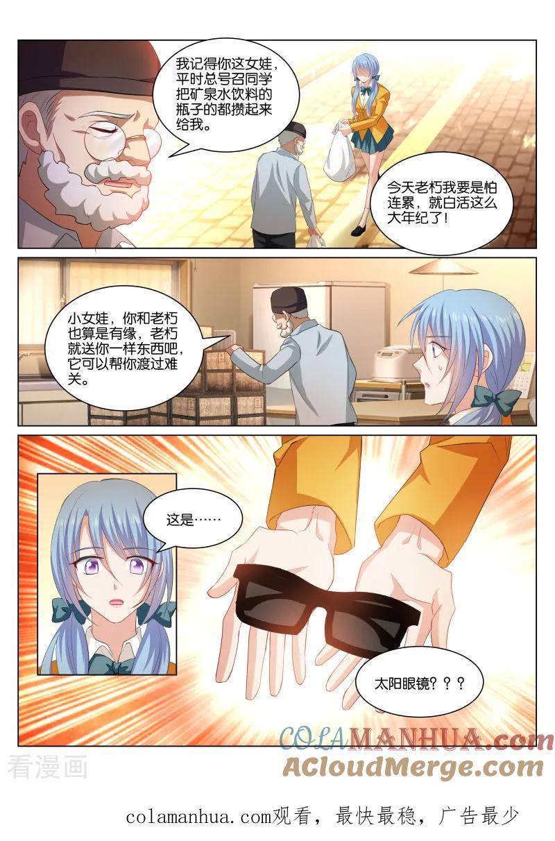 很纯很美好 - 第342话 - 第8张图