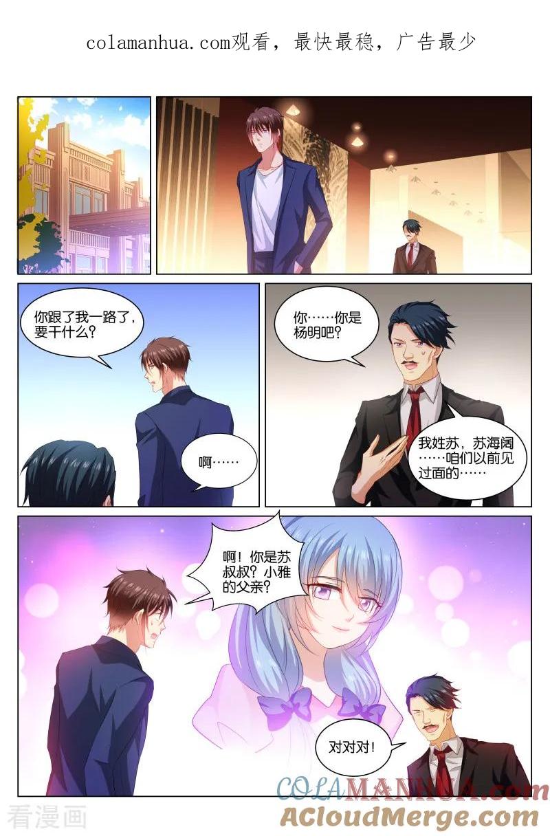 很纯很美好 - 第342话 - 第1张图