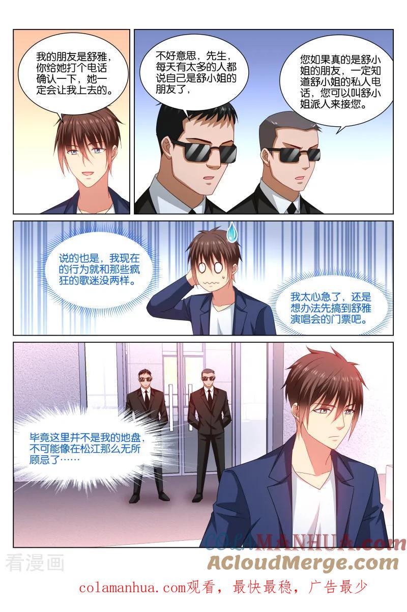 很纯很美好 - 第345话 - 第9张图