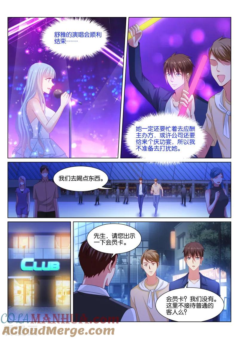 很纯很美好 - 第348话 - 第5张图