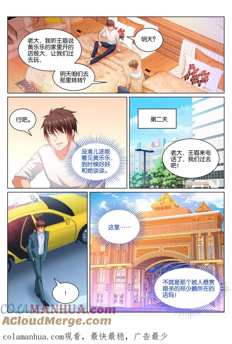 很纯很美好 - 第349话 - 第8张图