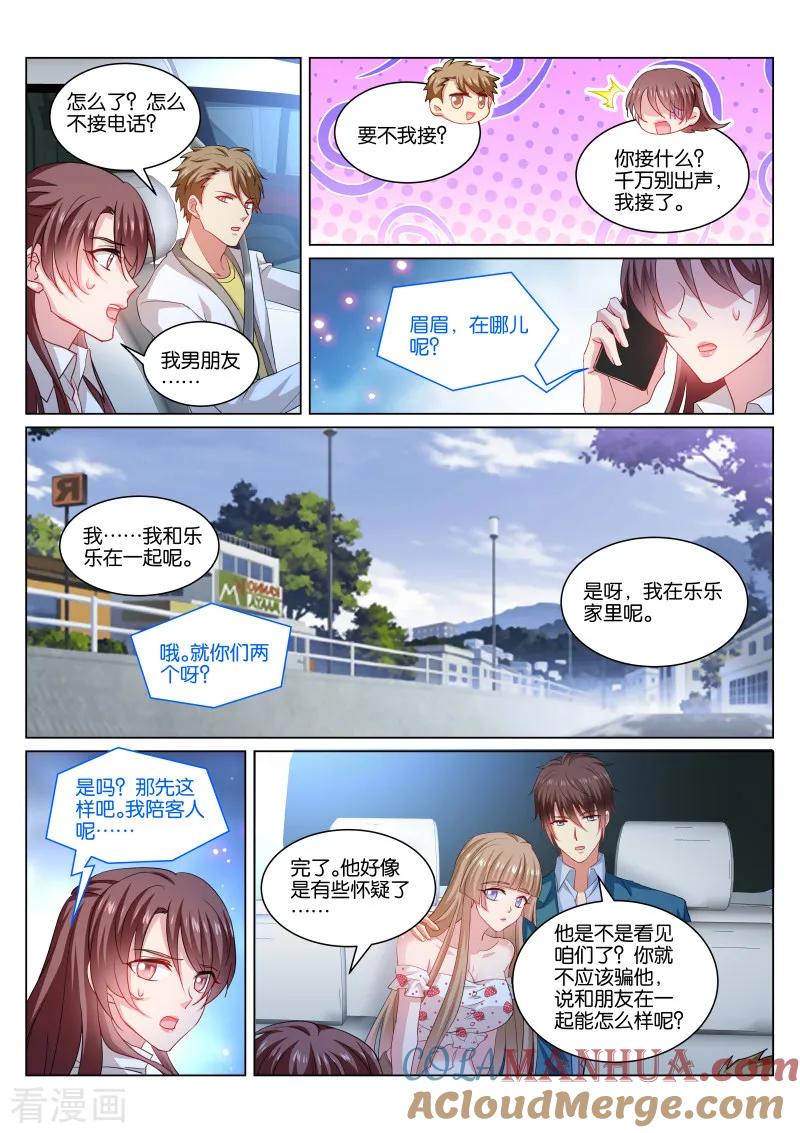 很纯很美好 - 第351话 - 第2张图