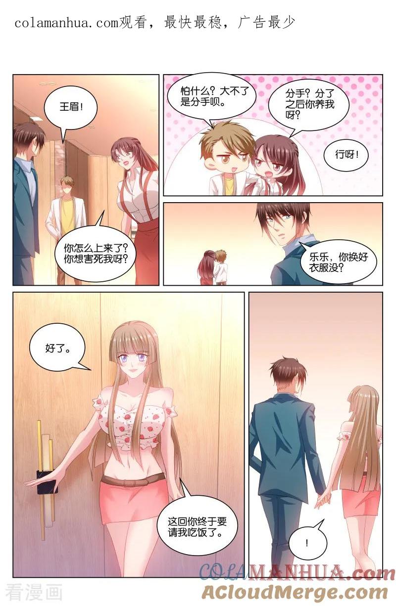 很纯很美好 - 第351话 - 第1张图