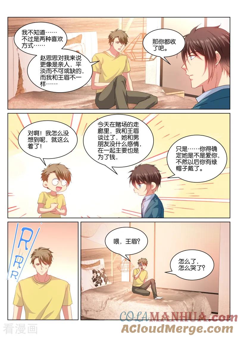 很纯很美好 - 第351话 - 第4张图