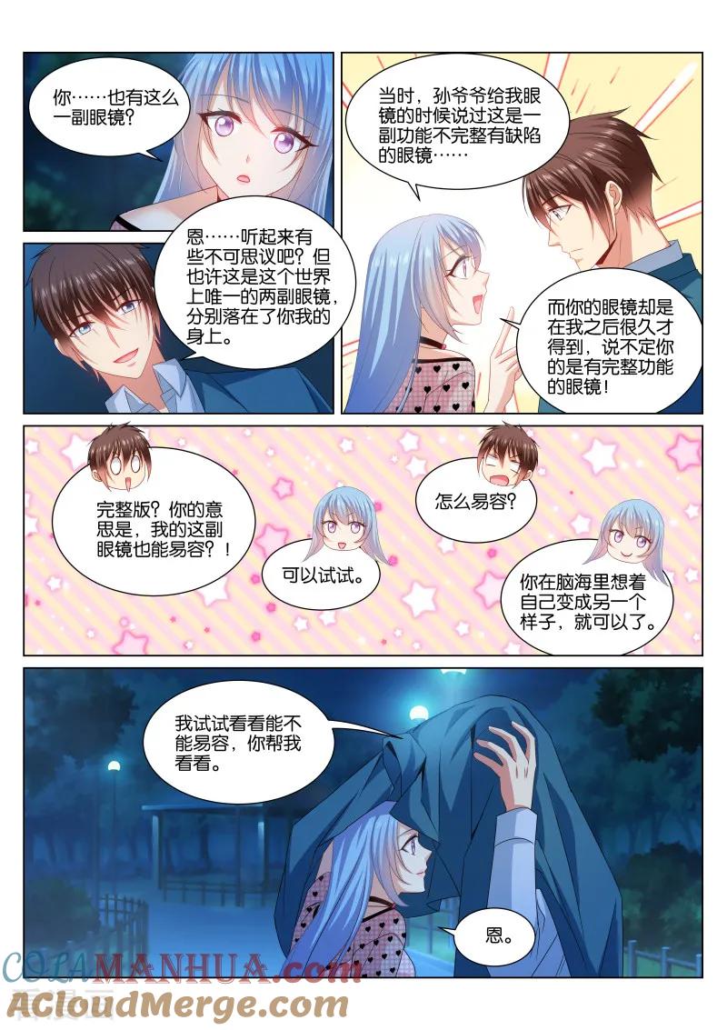 很纯很美好 - 第353话 - 第7张图