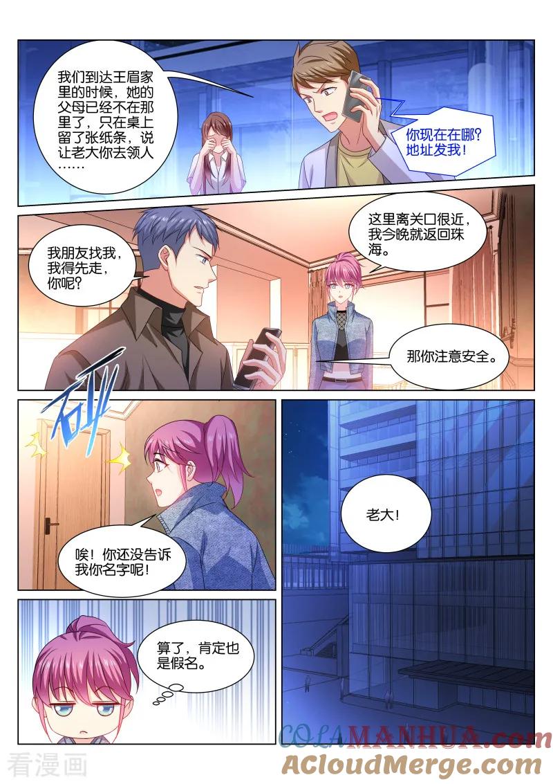 很纯很美好 - 第356话 - 第6张图