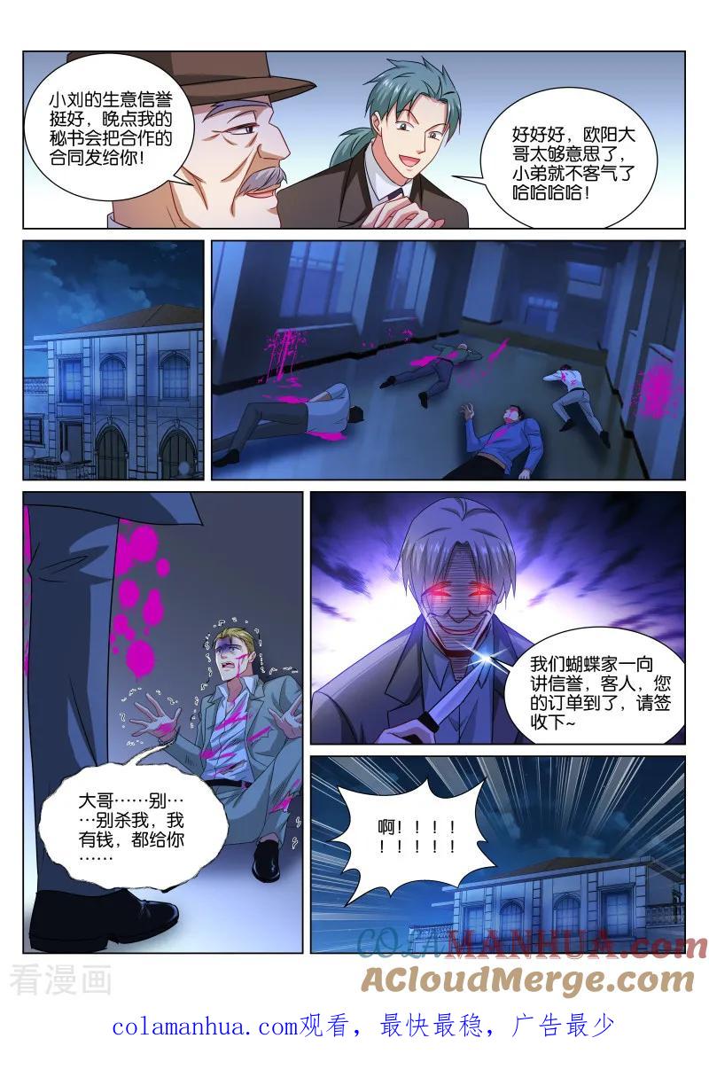 很纯很美好 - 第356话 - 第8张图