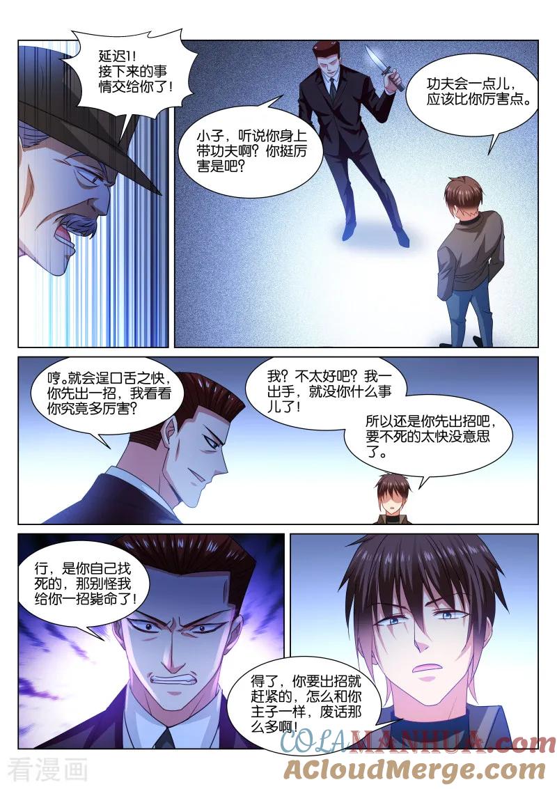 很纯很美好 - 第357话 - 第5张图