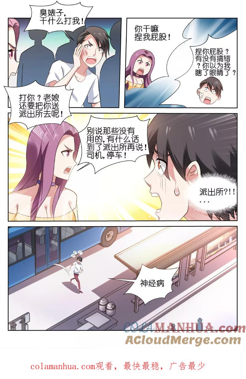 很纯很美好 - 第35话 - 第7张图